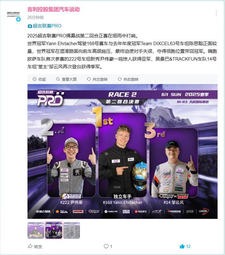 超吉联赛2025首站，运气不错，雨战捡了一个领奖台。本来想瞒一瞒的，结果我粉丝群