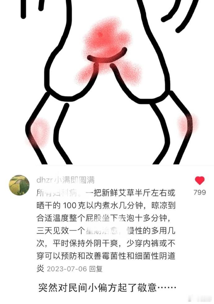 谁懂。。。瞬间对民间小偏方起了敬意 