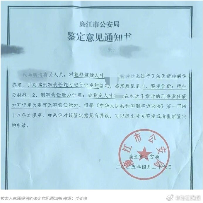 #一家三口被害但嫌犯被鉴定精神分裂#【广东廉江一家三口遭杀害案最新进展：被害人家