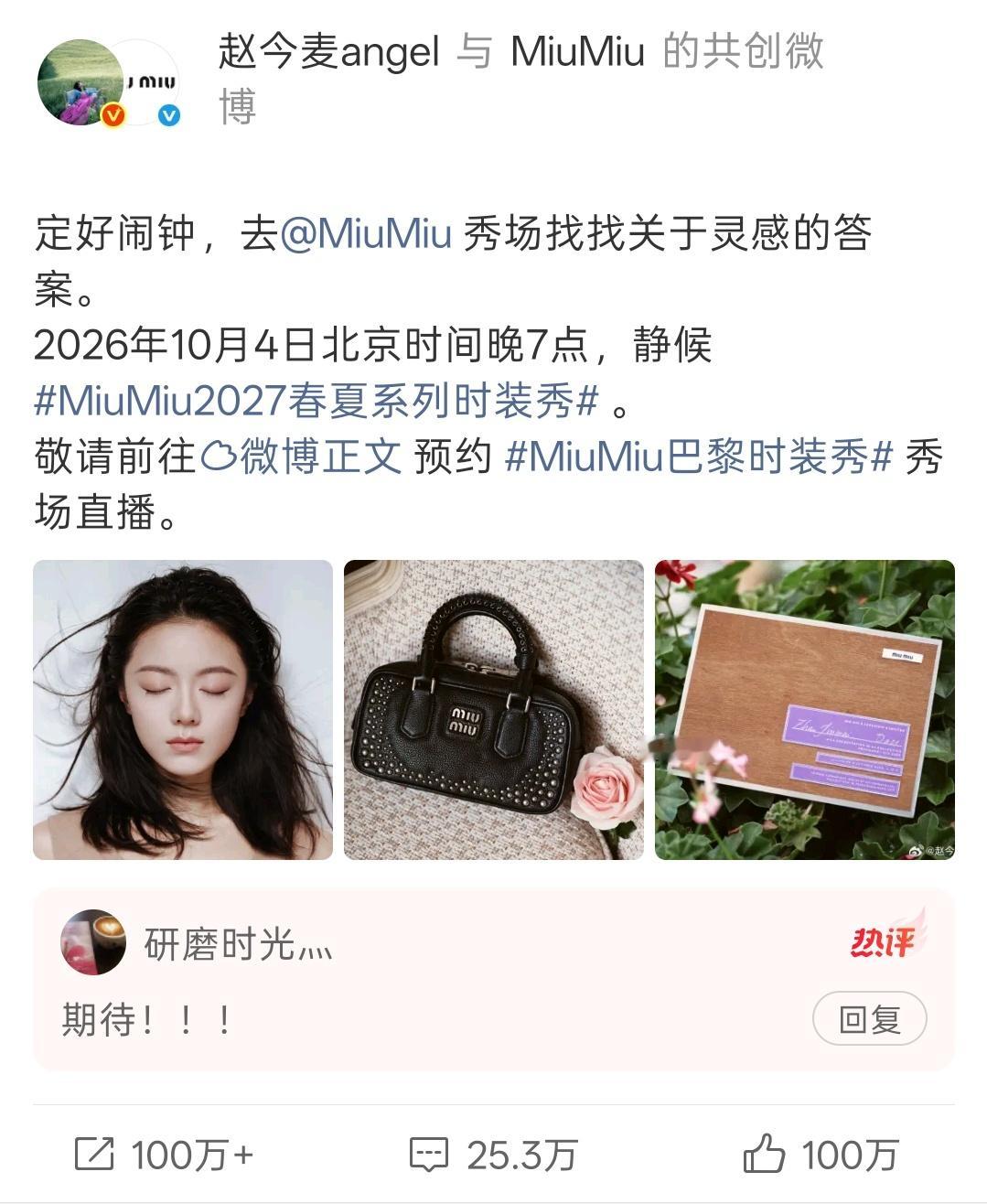 老麦丝🐮悄无声息拿下百万🧱➕百万👍🏻赵今麦miumiu品牌大使miumi