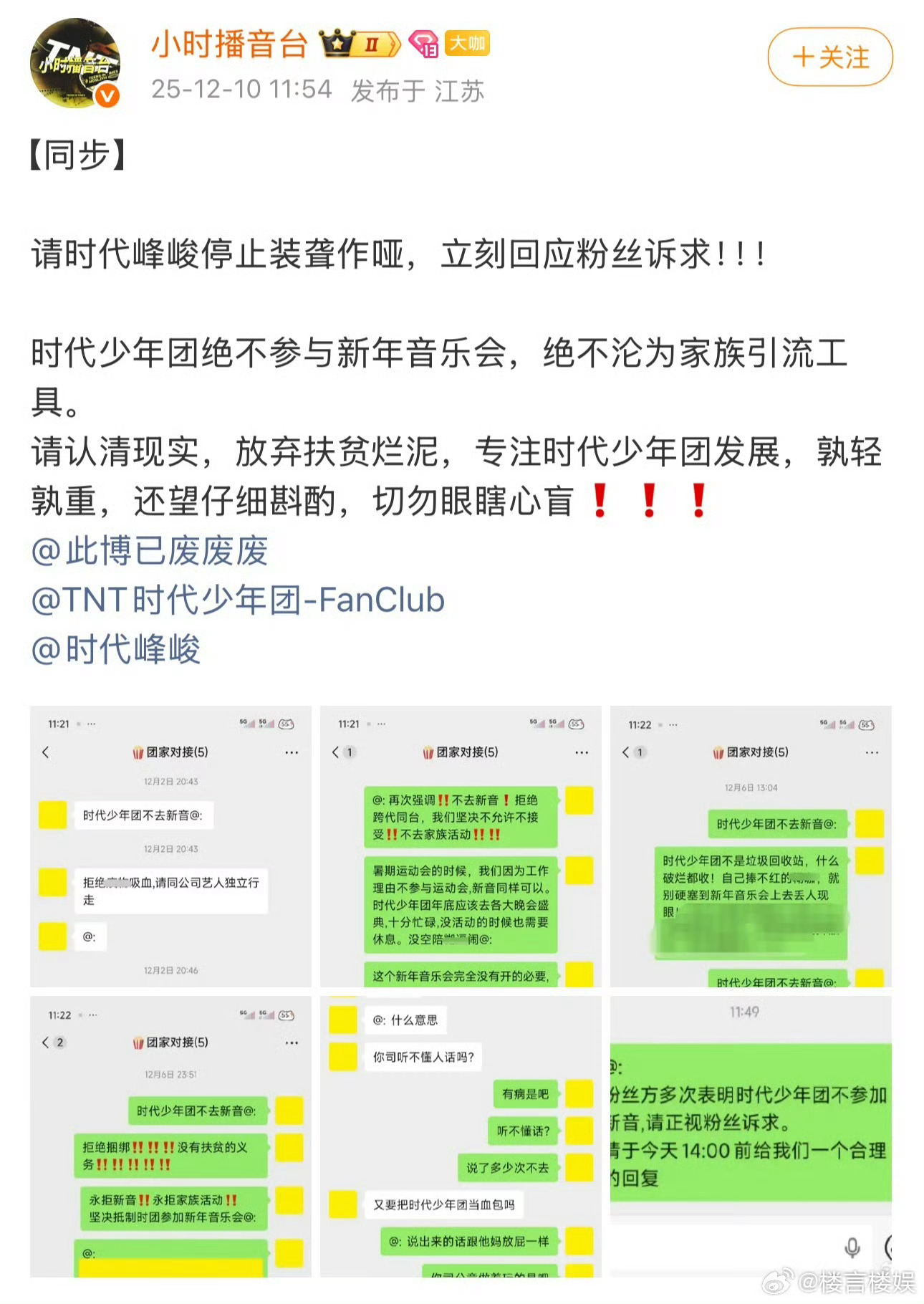 时代少年团方回应新音时代少年团对接拒绝参加新音，你怎么看? 