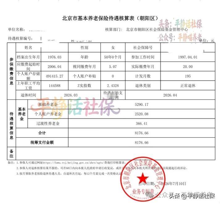 北京，50岁退休养老金超8000元！
在北京上海这样的大都市里，高收入者比比皆是