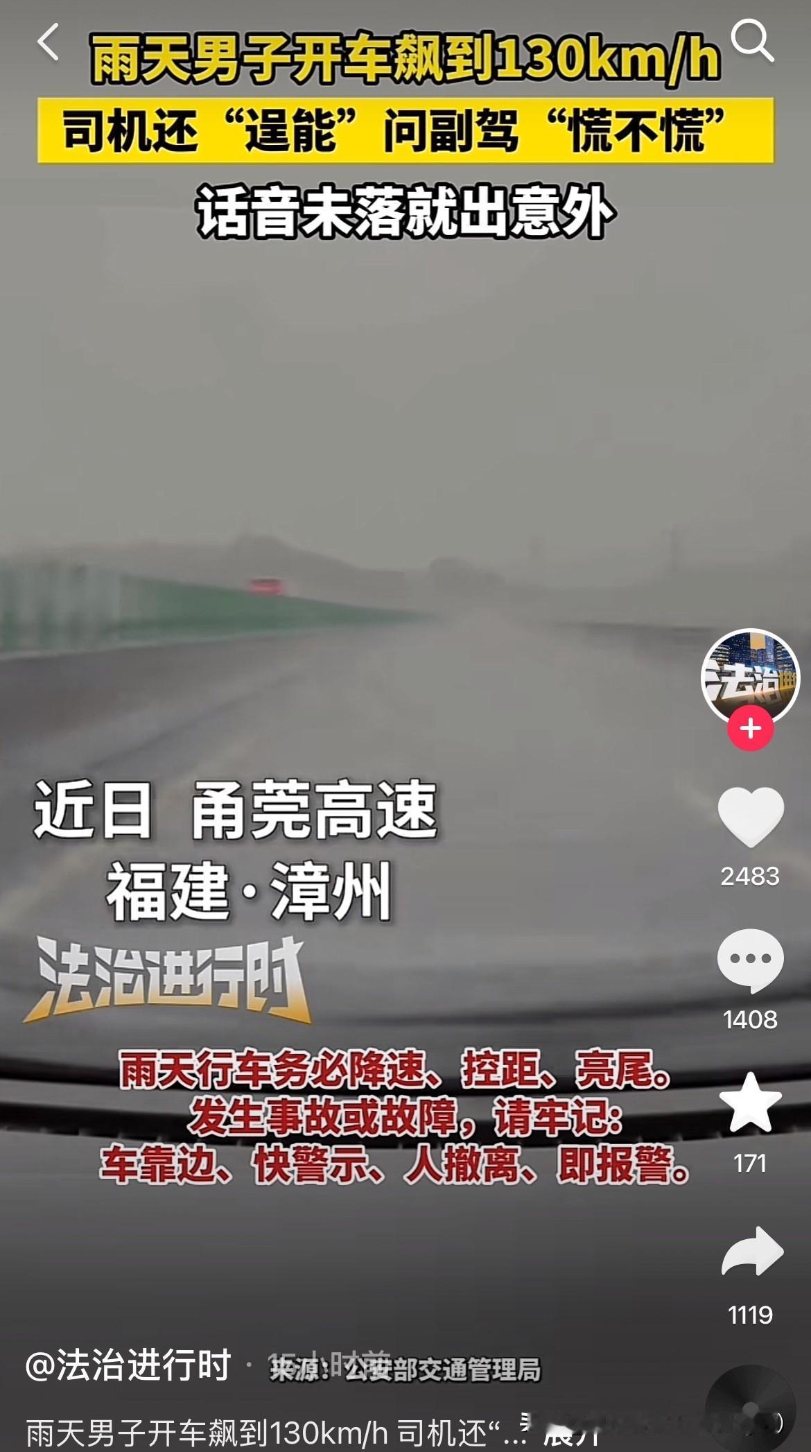 不是不慌么，怎么刚说完就慌了！
近日，福建漳州甬莞高速上下着大雨，一个男子开车速