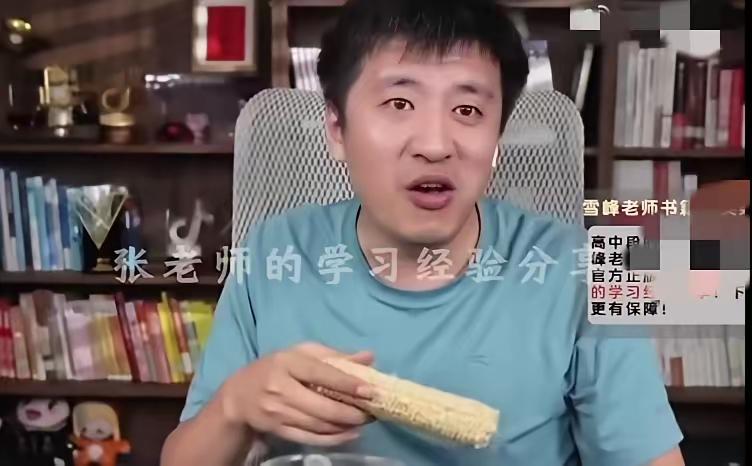 一直都觉得张雪峰是圈里少有的清醒人，说话直击痛点，做事拎得清分寸，不管是给考生家