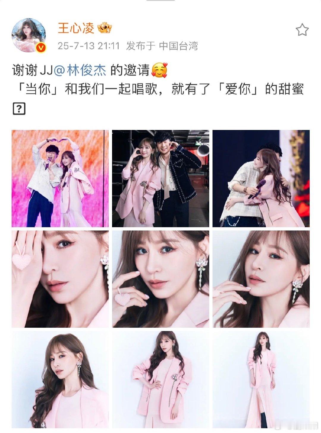 王心凌林俊杰比心合照王心凌林俊杰合照王心凌林俊杰比心合照，舞台上合唱的他们，把《