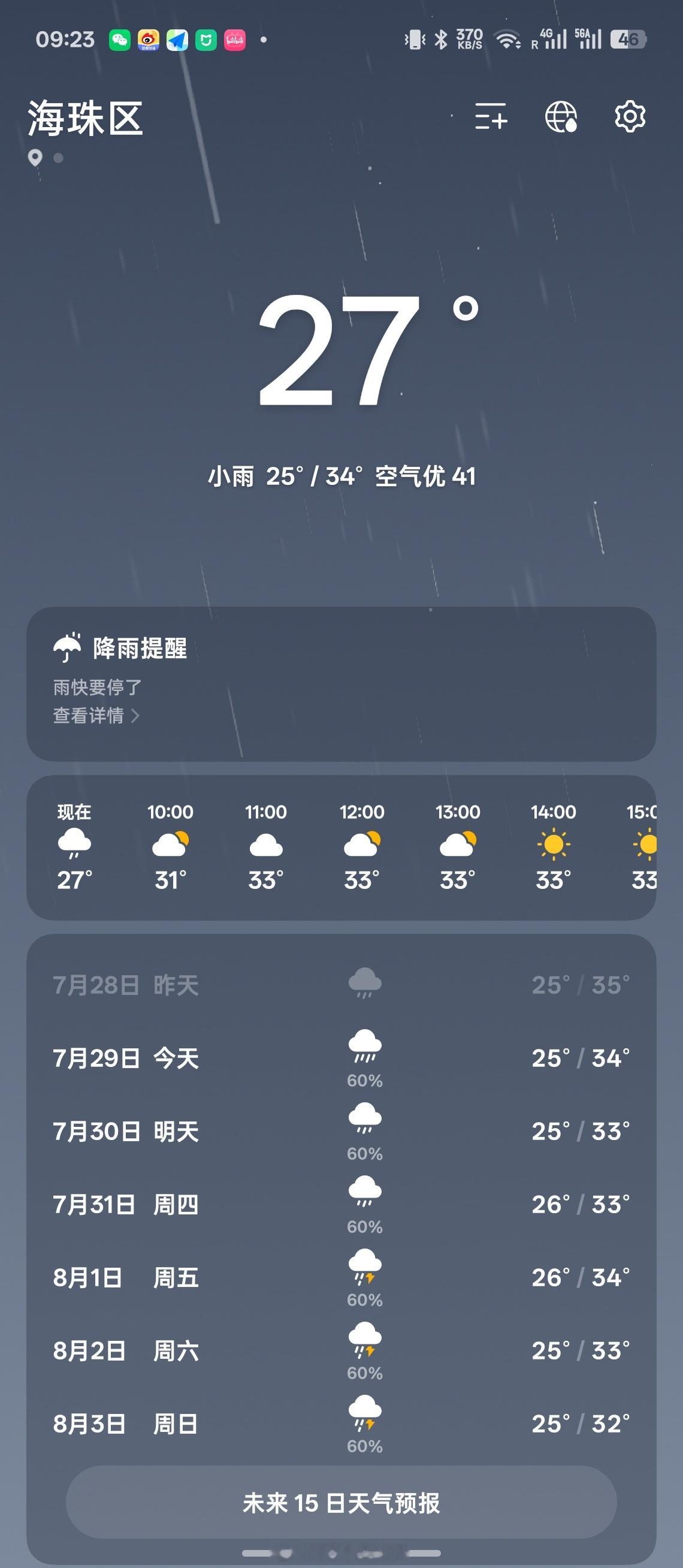 广东人陷入高温暴雨循环 高温，暴雨，很难评。 ​​​