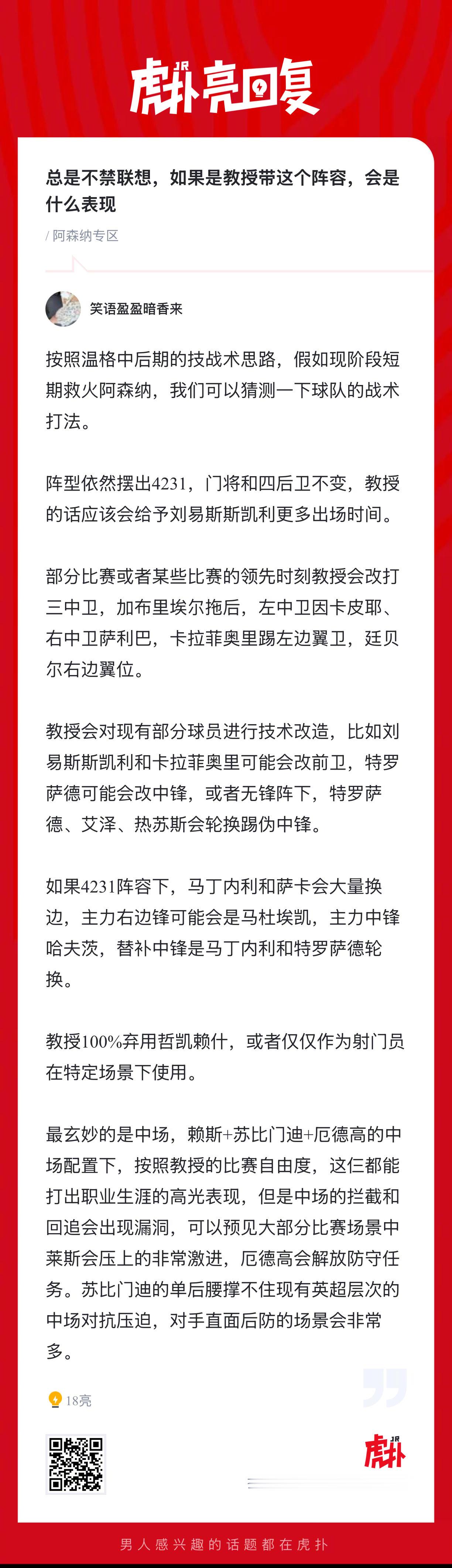 如果是温格带阿森纳现在的这个阵容，会是什么表现？ 