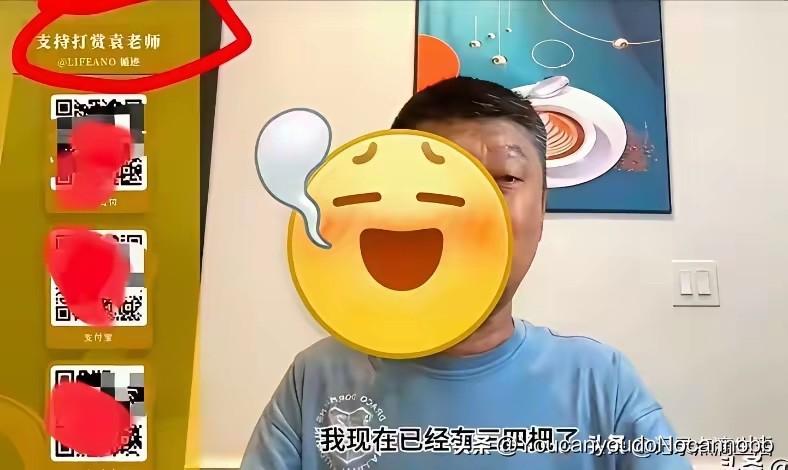袁老师润出去以后，玩起了直播打赏的路子，直接挂出三个不同的收款码，生怕大家找不到