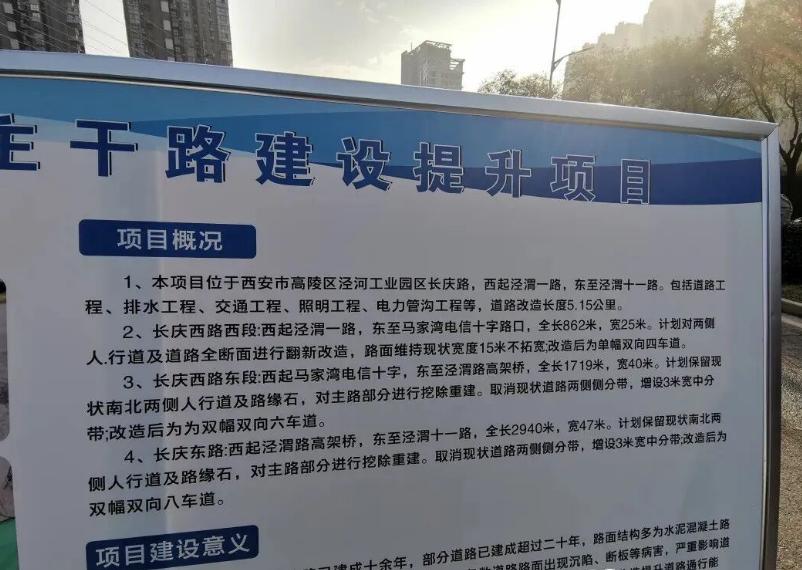近日，西安市高陵区泾河工业园区长庆大街提升改造项目传来利好消息，该项目已于5月1