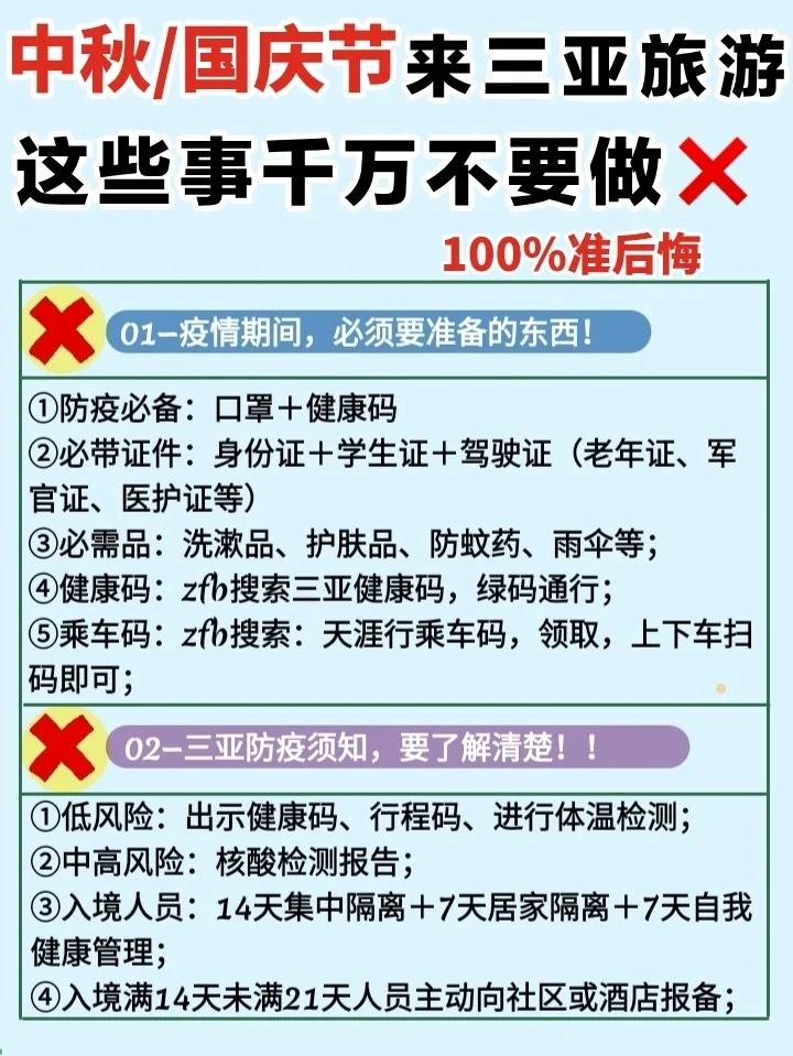 中秋国庆来三亚❌这些事千万别做100%后悔