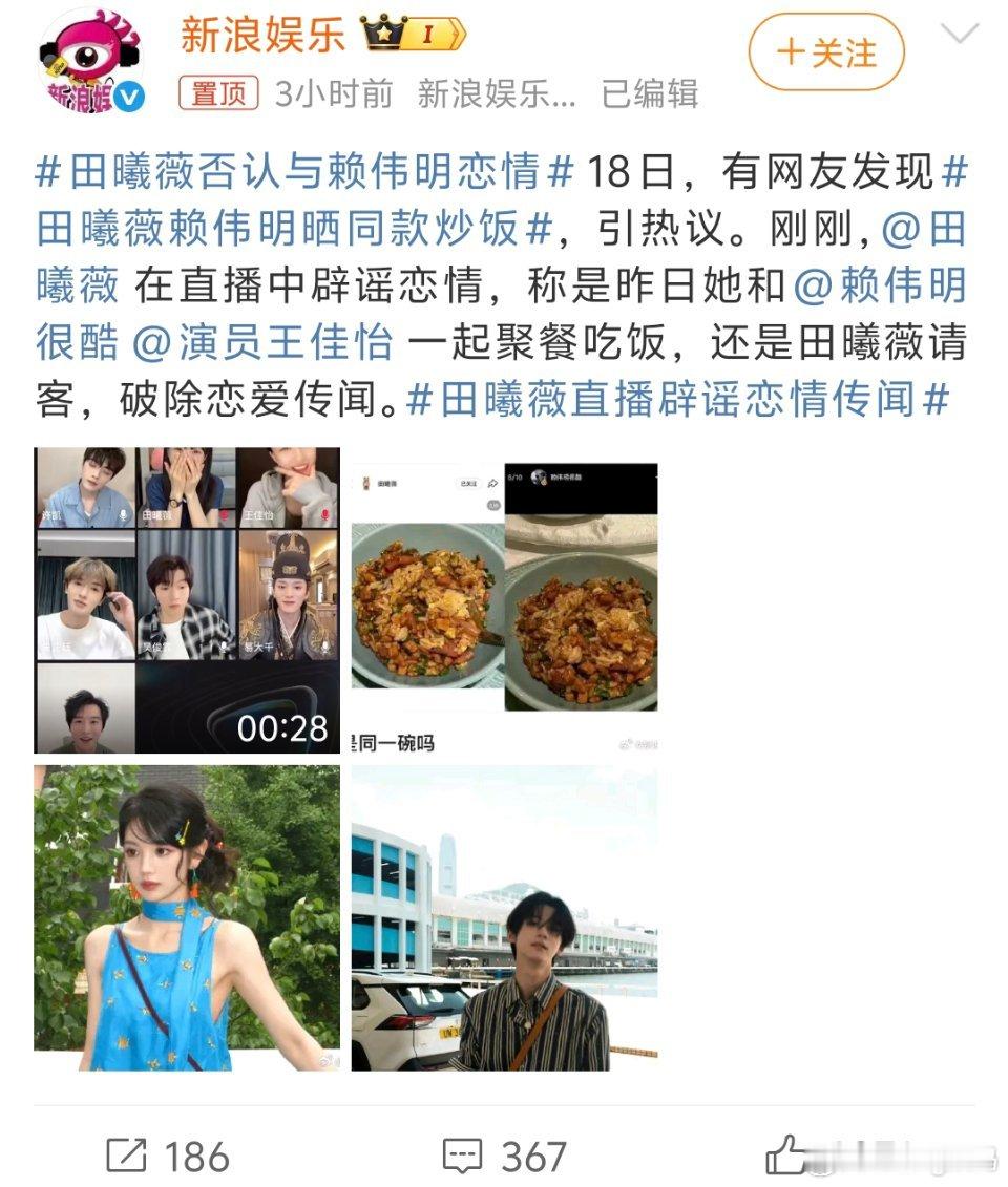 田曦薇否认与赖伟明恋情感觉有点风吹草动就容易被传绯闻娱乐圈也不好混天天辟谣 ​​