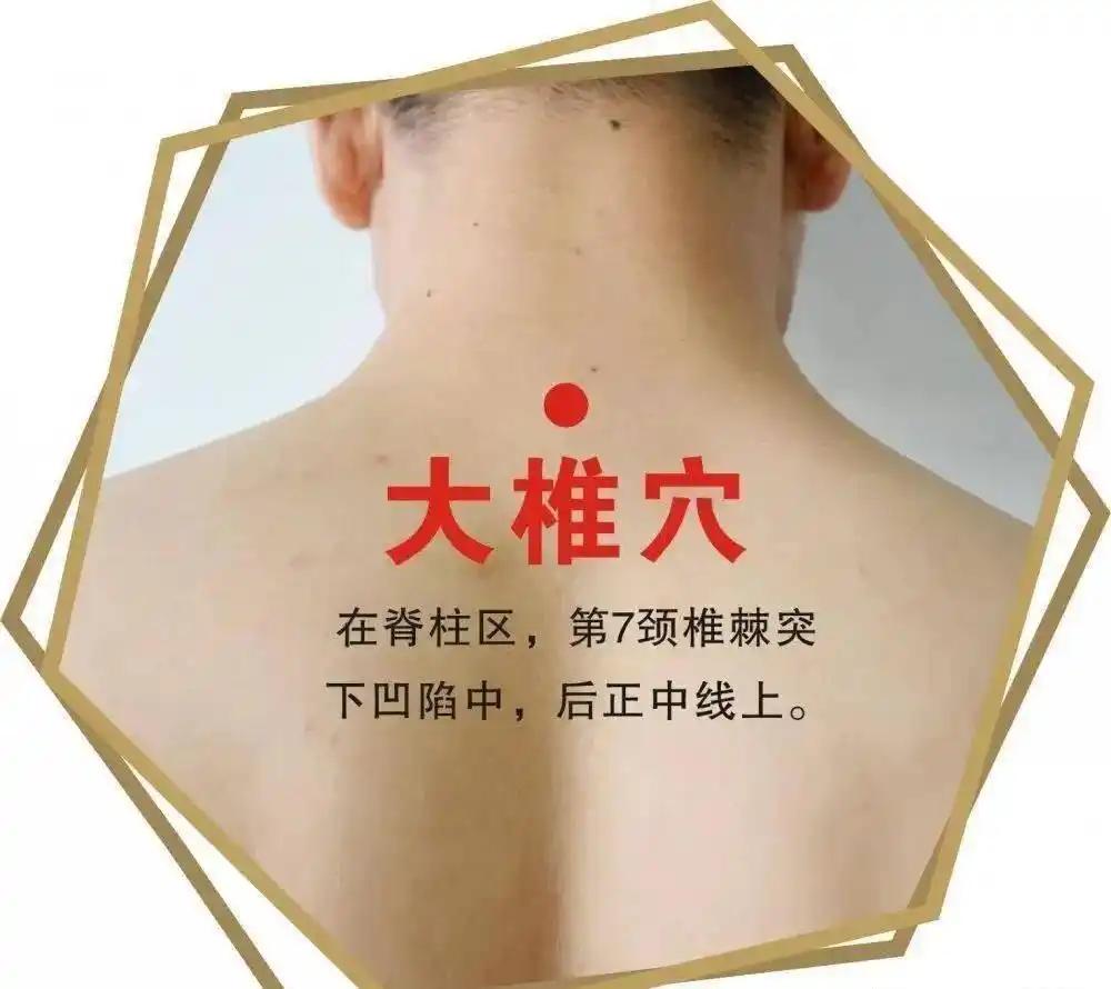 身上自带的“风寒开关”大椎穴，肩颈僵、易受凉的人多按按
 
说起调理风寒、舒缓肩