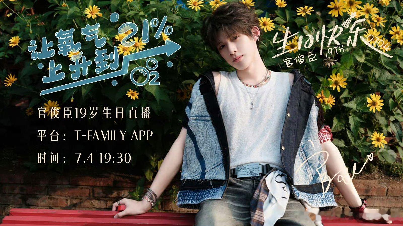 官俊臣19岁了19岁的官俊臣 官俊臣19岁了生日快乐🎂 