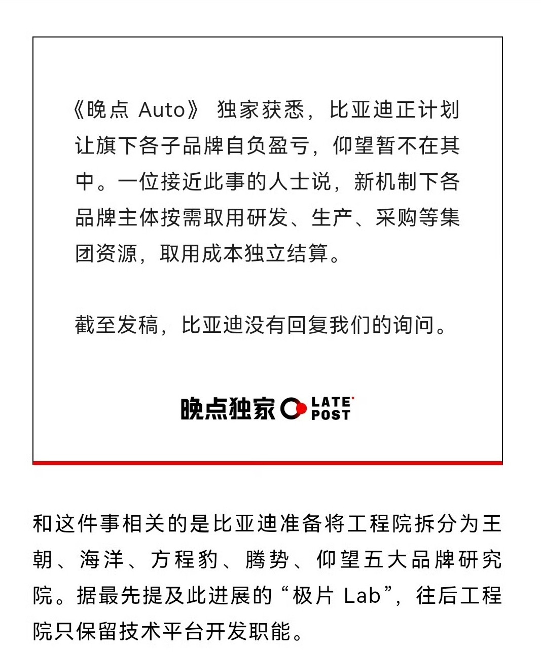 王朝 海洋 方程豹 腾势 仰望 打算自负盈亏？大家觉得有必要吗 ？我觉得仰望没什