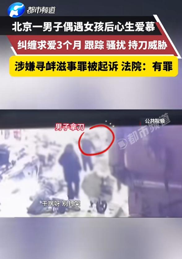 “这也太极端了！”7月13日报道，北京，一男子上班途中偶遇了个女孩，一眼就看上了