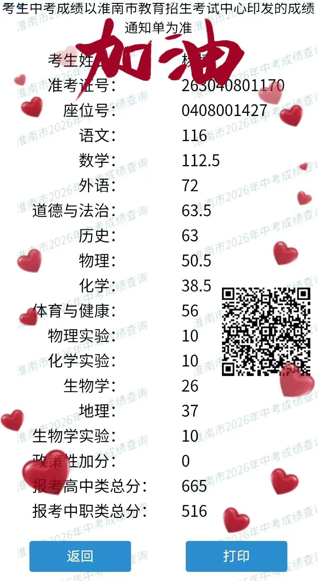 中考录取结果 录取成绩出来了 录取分数 分数线通过
