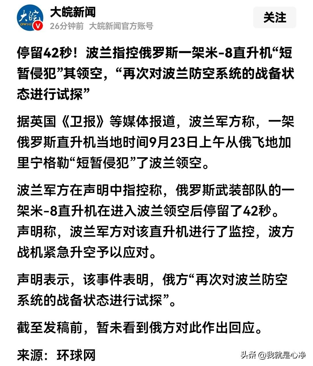 欧洲这些国家不用再猜了，俄罗斯就是在试探你
欧洲在一点一点的试探俄罗斯的底线
俄
