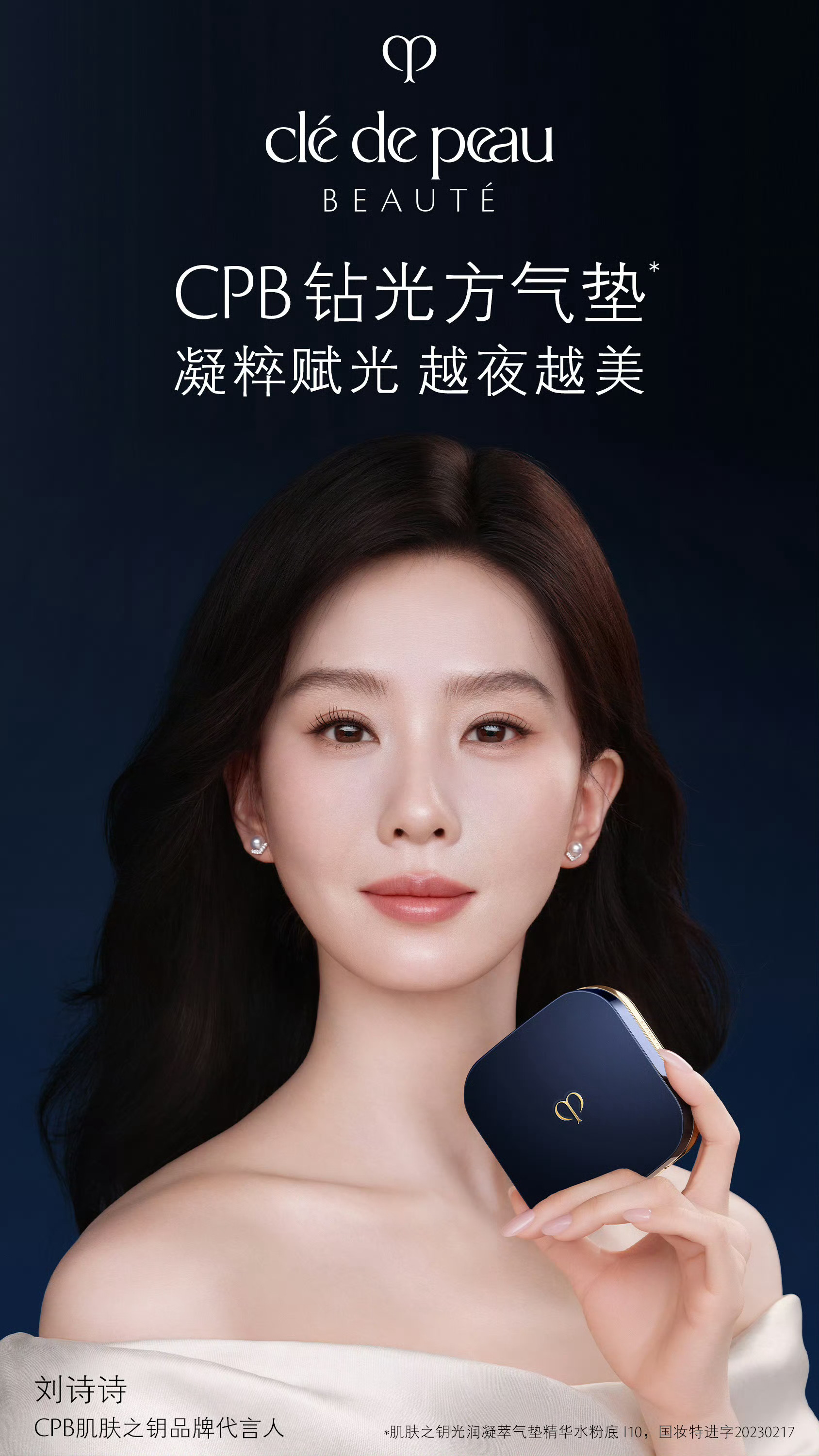 刘诗诗美妆线签给了CPB，正式出任品牌代言人时装CELINE 、珠宝Qeelin