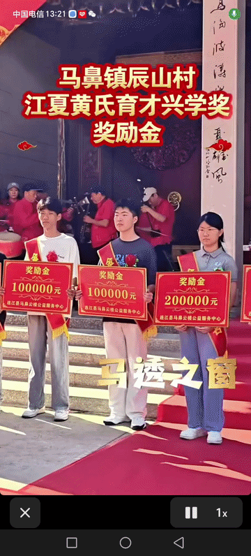 福建又一个高质量的奖学金村庄。
最少每个人10万，高20万。
人人有份。