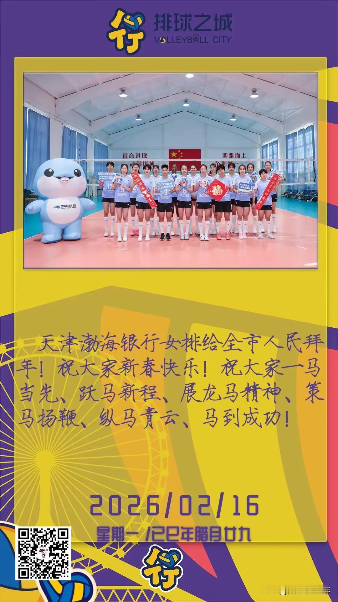 天津女排给您拜年啦！
天津女排在除夕给您拜年啦！
我们在照片上可以看到天津女排十