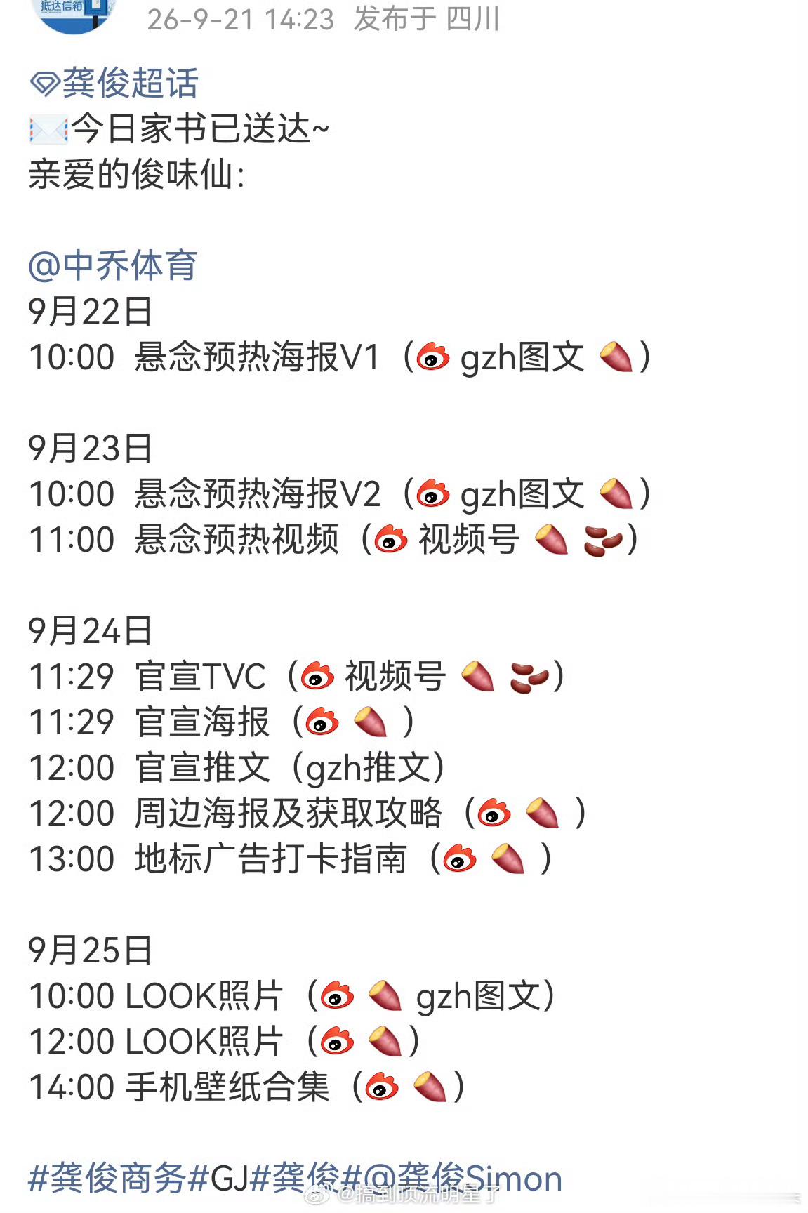 龚俊又有新商务待宣啦！达霏欣完了中乔体育又开了，爆剧生商业价值就是顶👏！ ​​