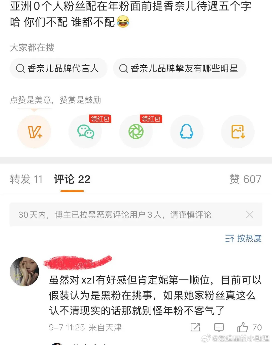 辛芷蕾原名 jennie和辛芷蕾俩家因为香奈儿吵起来了，这俩位现在谁咖位大？ ​