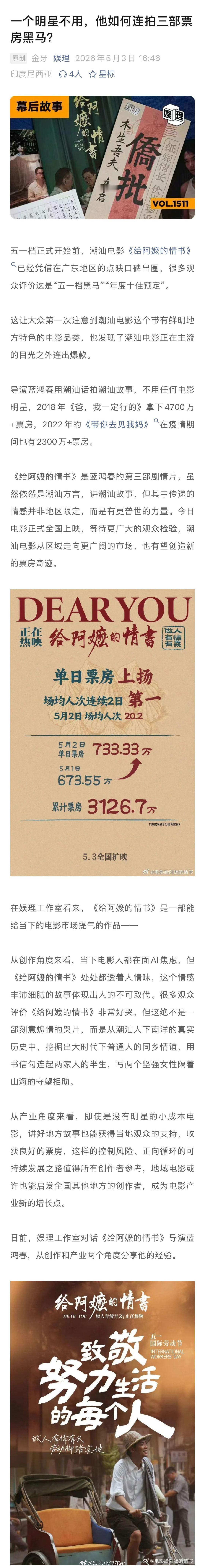 地方电影是否大有可为 五一档0明星的票房黑马 据《给阿嫲的情书》导演蓝鸿春透露，