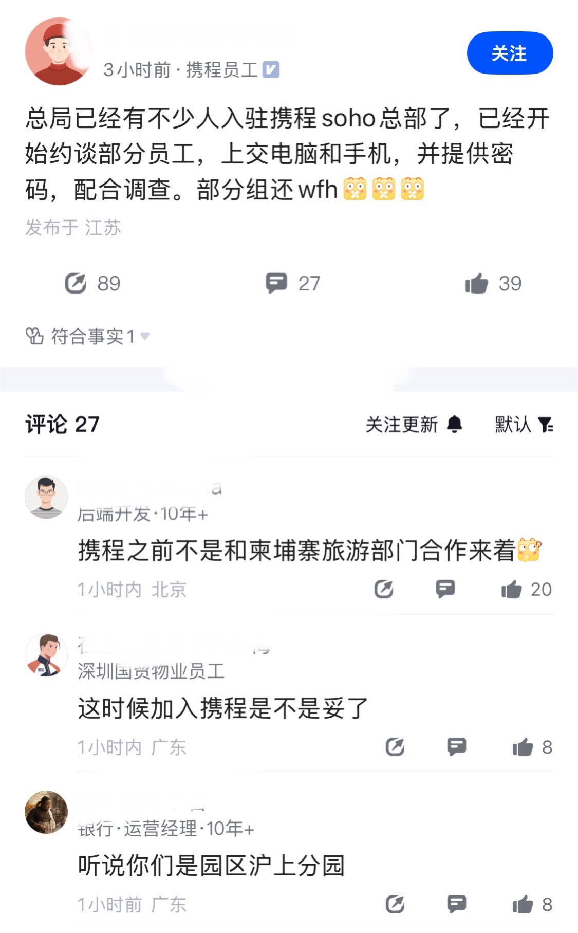 携程这次算是闯下塌天大祸了，消费者骂两句还能理解，现在携程员工也出来泄露消息，称