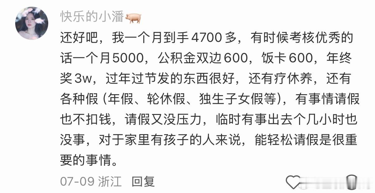 体制内是普通人最好的归宿！ 