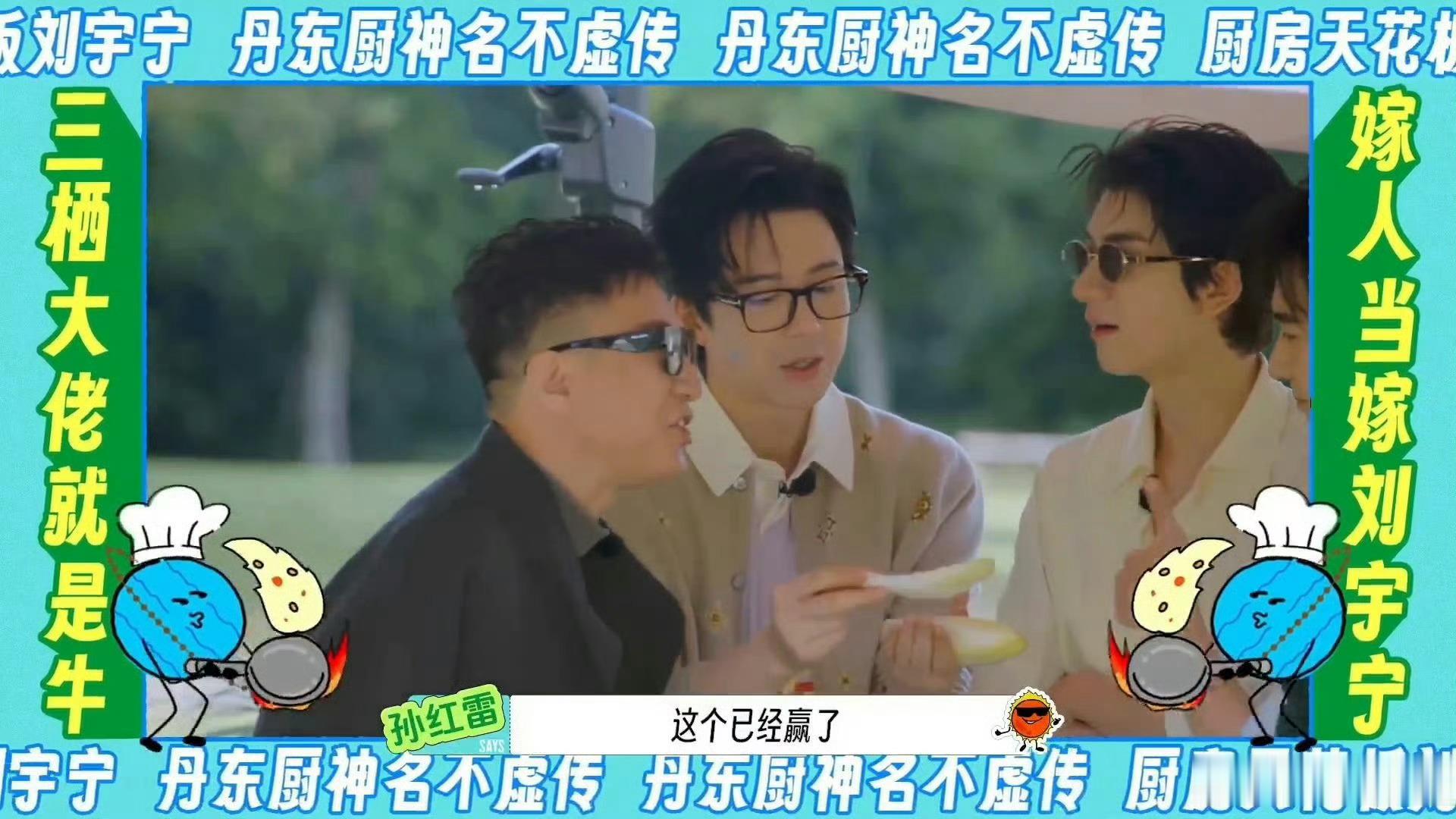 哈哈哈是的就是这样优秀的老大说的太对了啊啊，啊啊啊完全是我们的嘴替啊哈哈节目组给