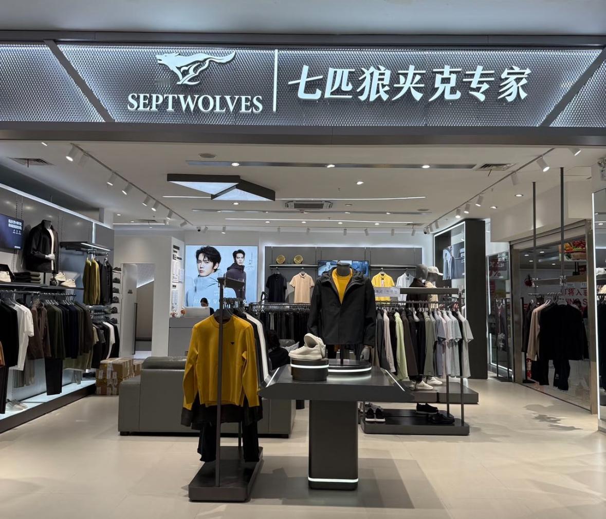 七匹狼研发投入锐减近45%七匹狼新品夹克仅卖出50多件 近期，七匹狼发布春夏新品