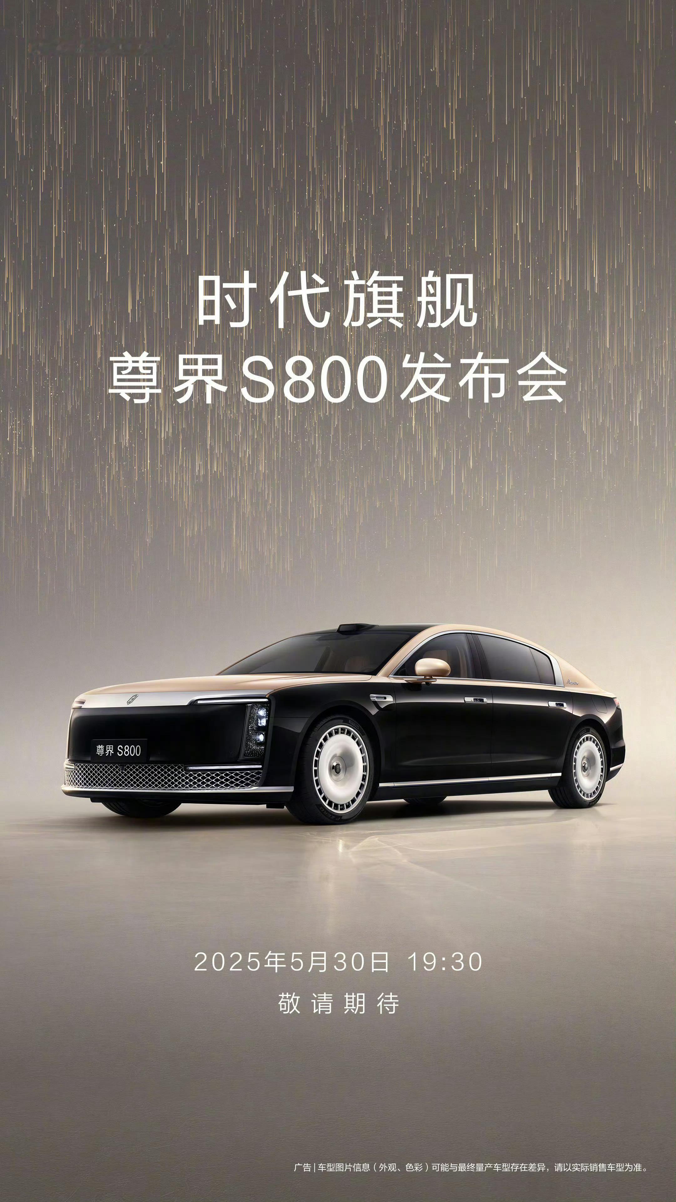 尊界S800发布会定档，不知这次是上市发布会吗？近期已经在搞动态体验了，大家觉得