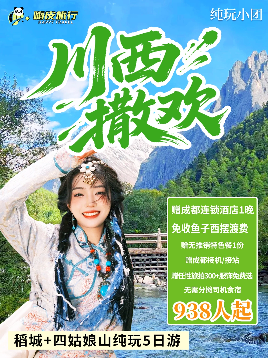 稻城亚丁+四姑娘山纯玩攻略来啦！ ✨🏔️
