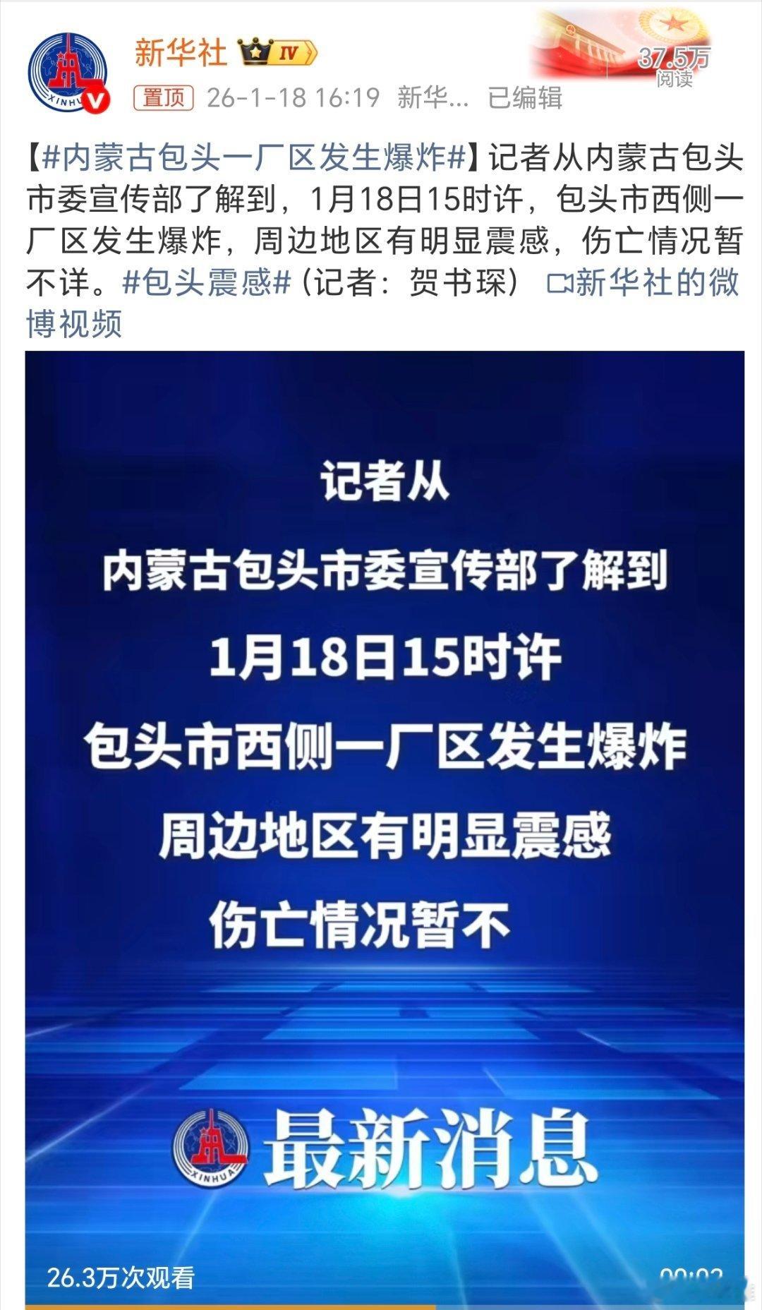 内蒙古包头一厂区发生爆炸马上过年了，希望大家都平平安安的迎接新春佳节！