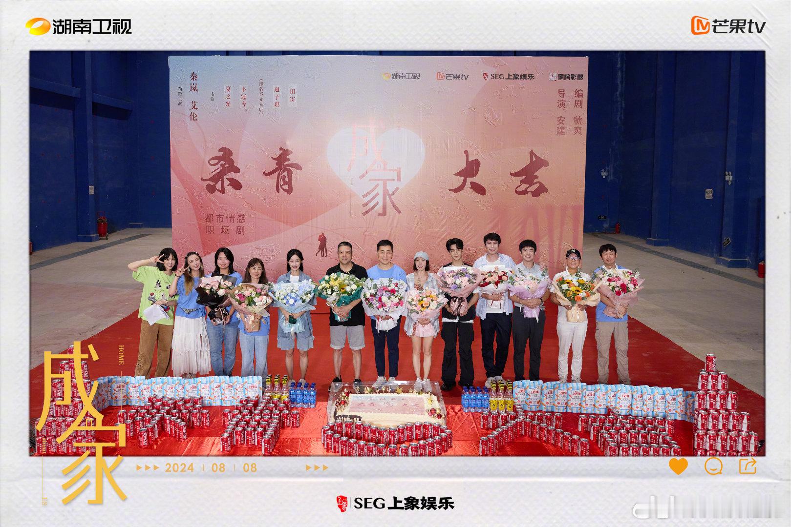 #电视剧成家杀青##电视剧成家#  从冤家到伴侣，《成家》里的爱情故事比糖还甜！