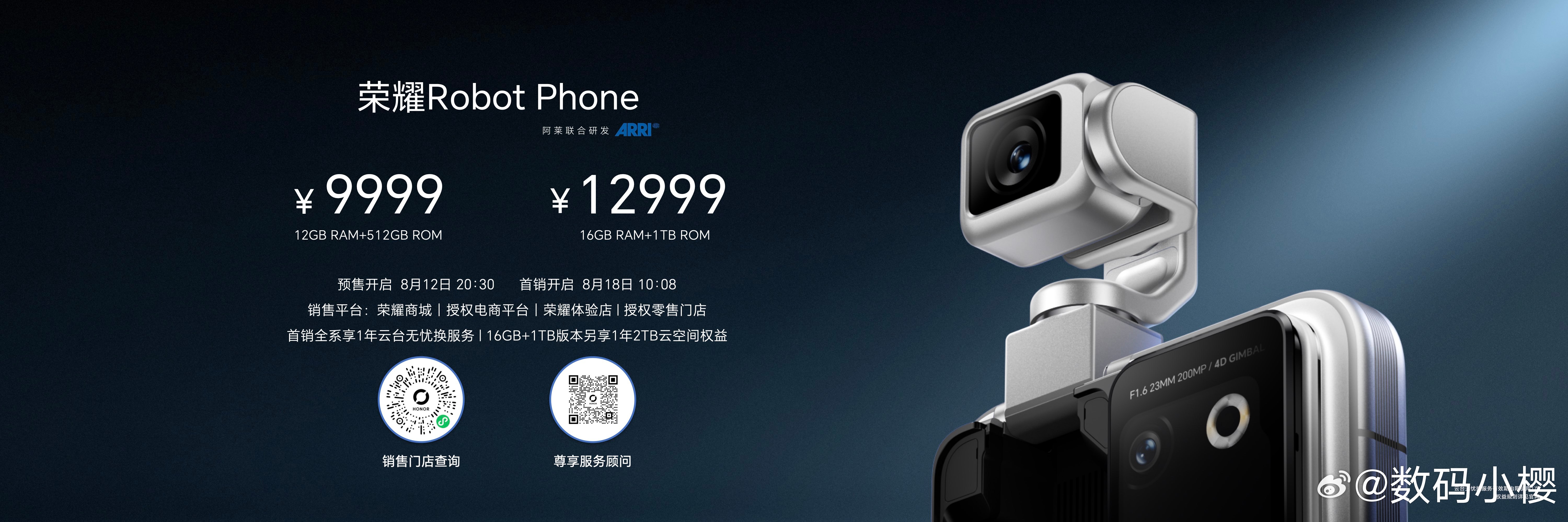 荣耀Robot Phone 最终定价正式落地！12+512GB版本9999元、顶