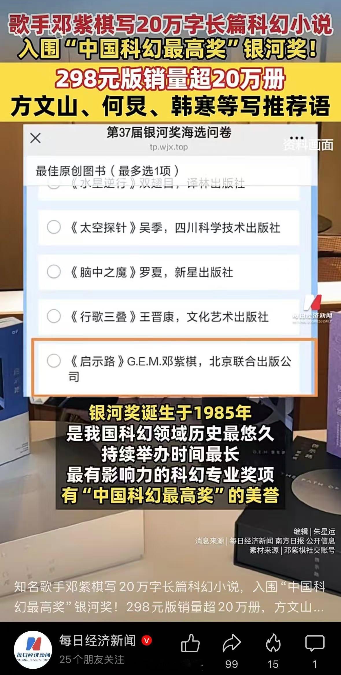 邓紫棋科幻小说入围银河奖，官方回应：还在初选环节