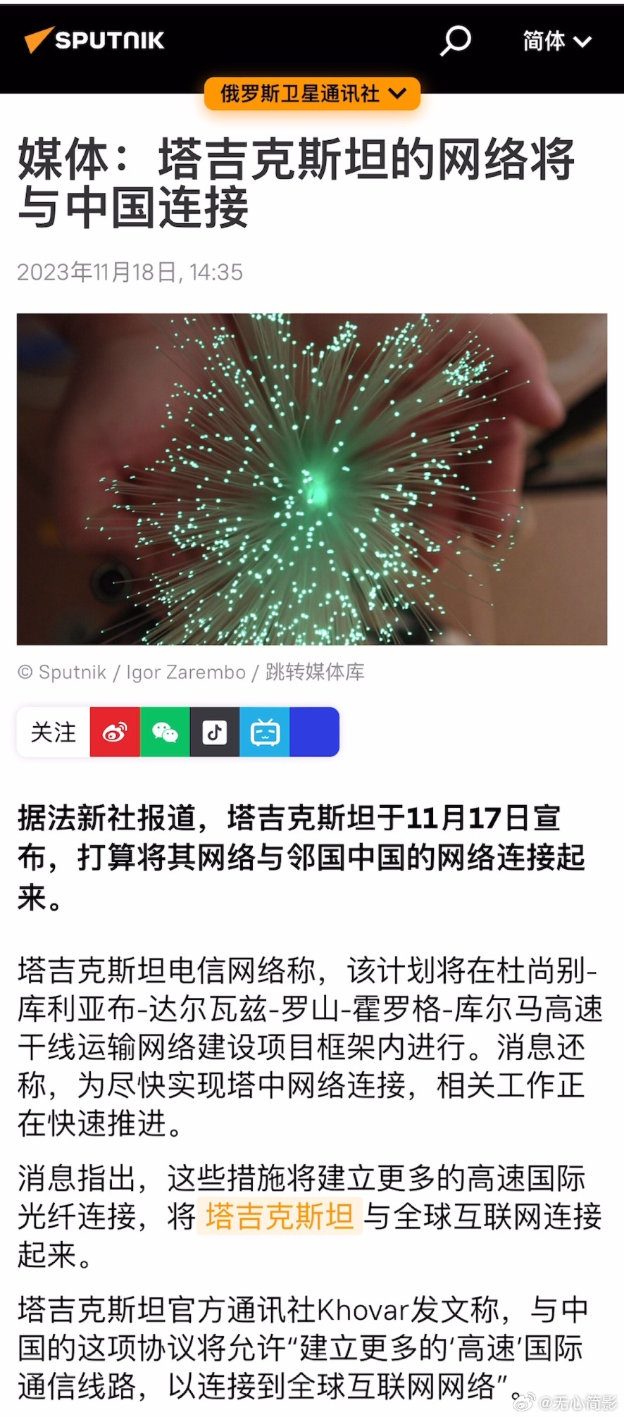 法新社报道，塔吉克斯坦于11月17日宣布，打算将其网络与邻国中国的网络连接起来。
