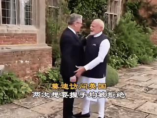 太尴尬！
国际外交名场面来了！
莫迪： “兄弟，握个手呗？” 斯塔默： “我不听