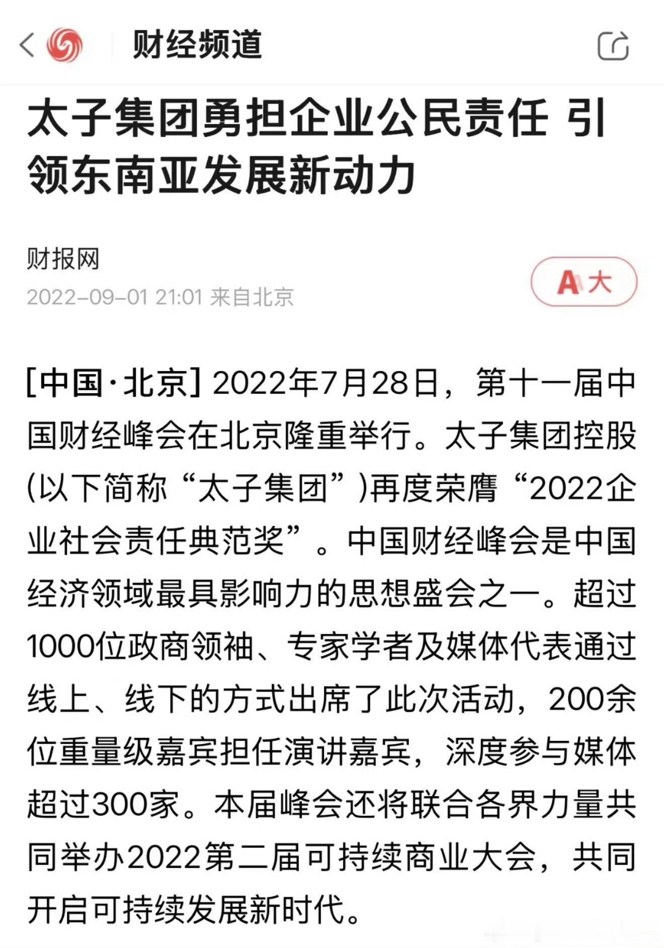 太子集团引领东南亚发展新动力 ​​​