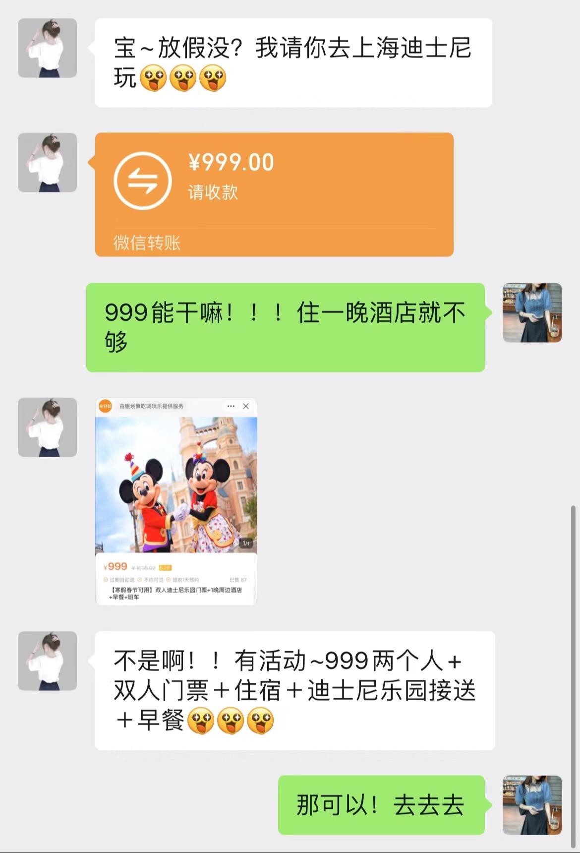 迪士尼乐园双人票999