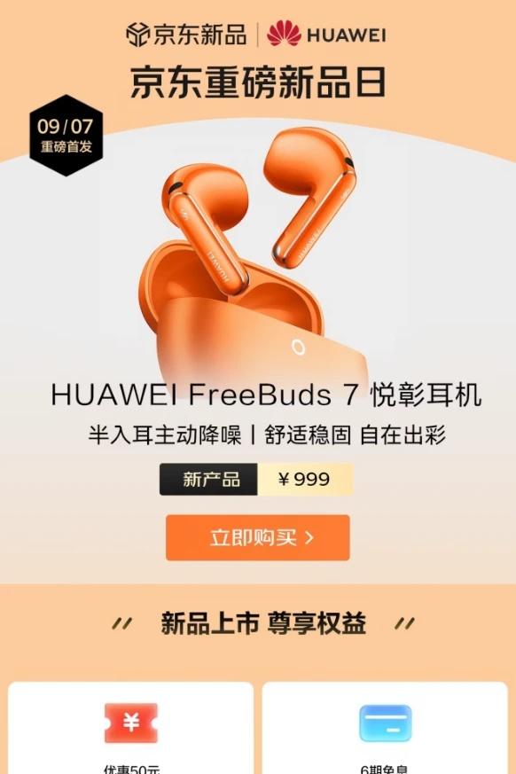 华子真的太照顾苹果用户了😭
本来打算等苹果的新耳机
结果华为发布会看到这个fr