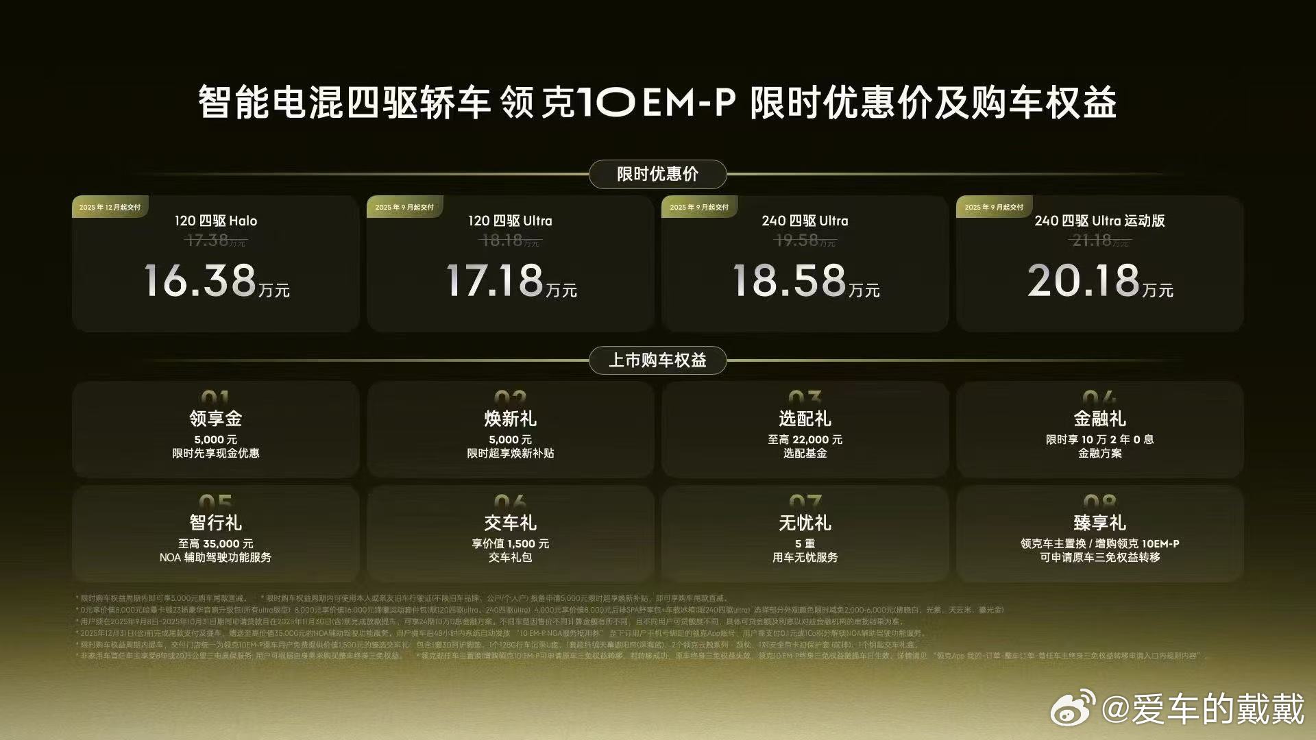 领克10EM-P价格出来了！16.38万元起！中大型插混轿车，全系标配四驱、激光