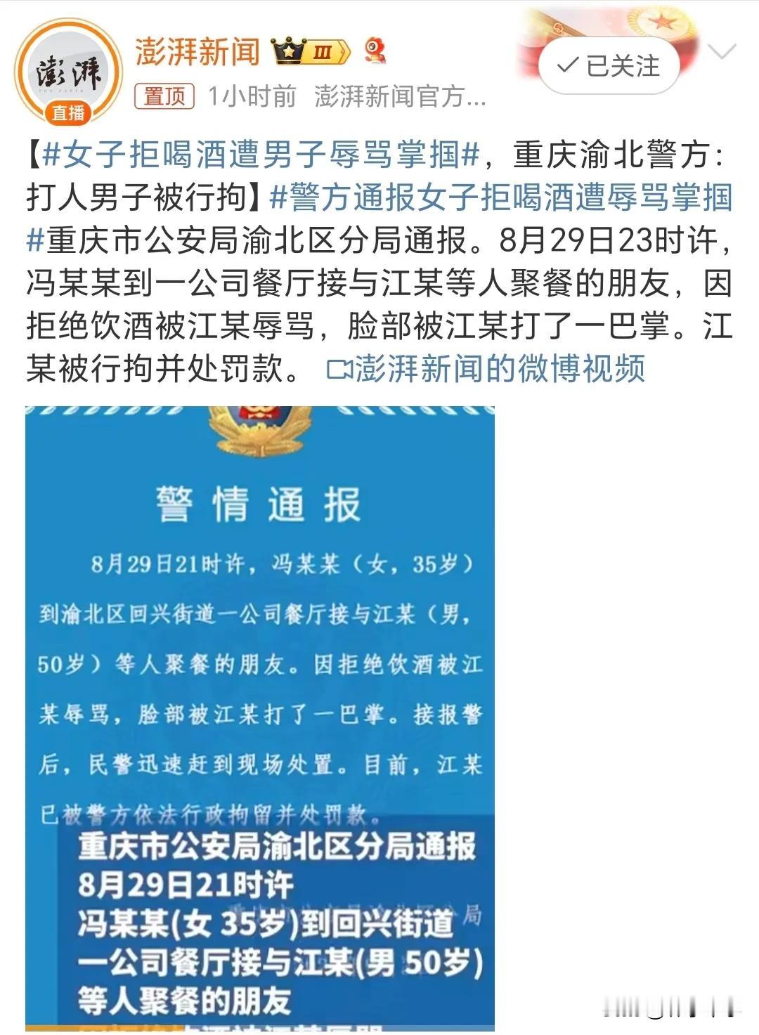 最近这是怎么了？巴掌只能换拘留？
女子拒喝酒被男子辱骂掌掴，女子逆行殴打辱骂男子