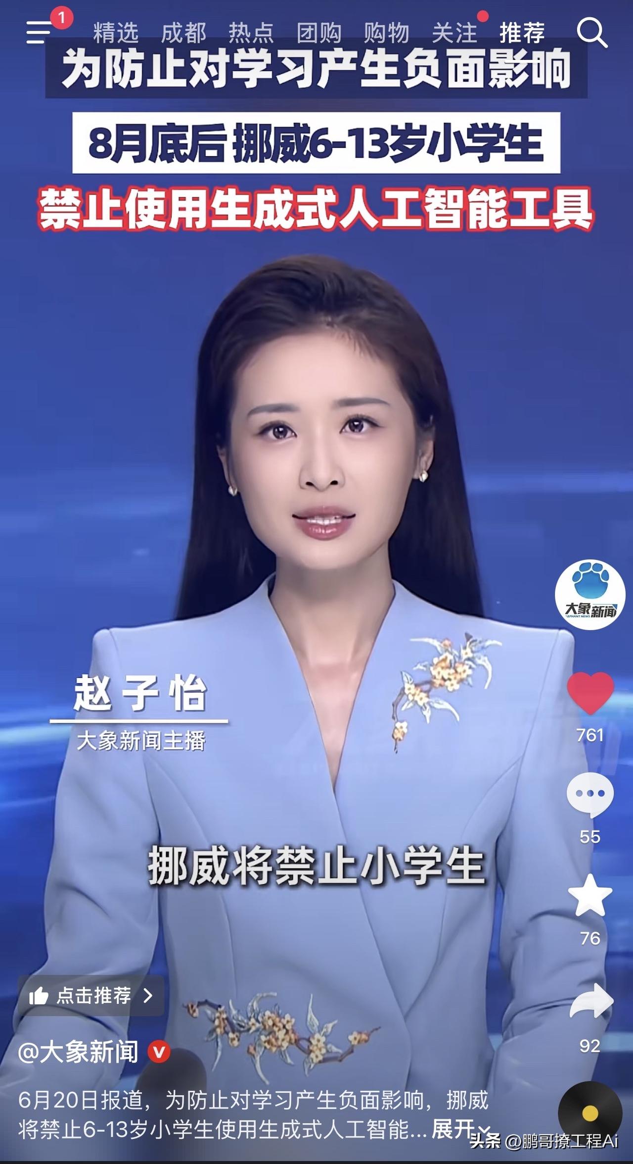 一个国家，居然要立法禁止小学生用AI！
挪威首相亲自宣布，今年8月底开始，6到1
