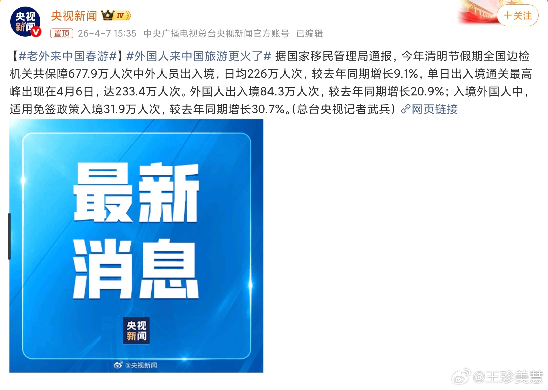 外国人来中国旅游更火了让更多的老外看看现在的我们生活水平有多高