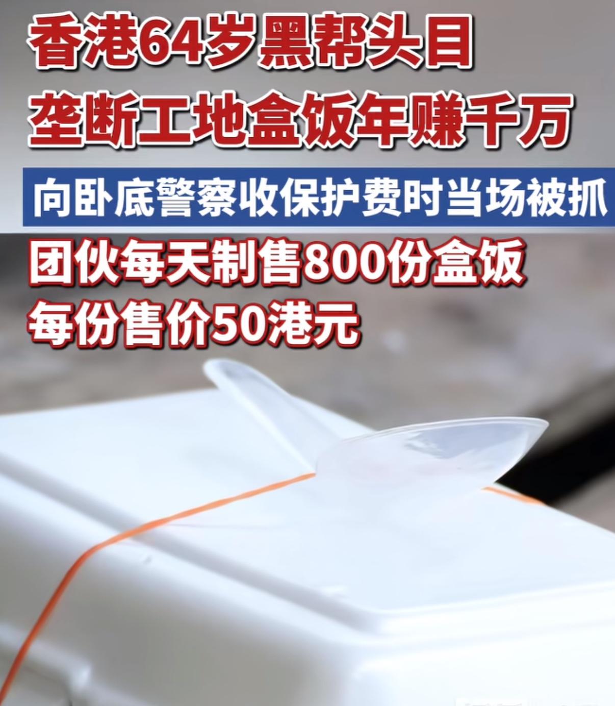 当“古惑仔”拿起饭勺：黑恶势力与盒饭的魔幻现实[笑哭]

提起黑恶势力，咱们脑海