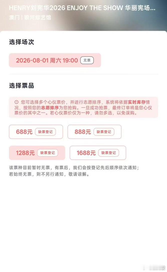 到底谁抢到了刘宪华的票 反复刷新页面不死心，结果始终没余票，太想现场听Trap了