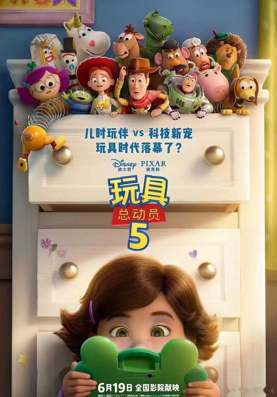 美国动画《玩具总动员5》2026 