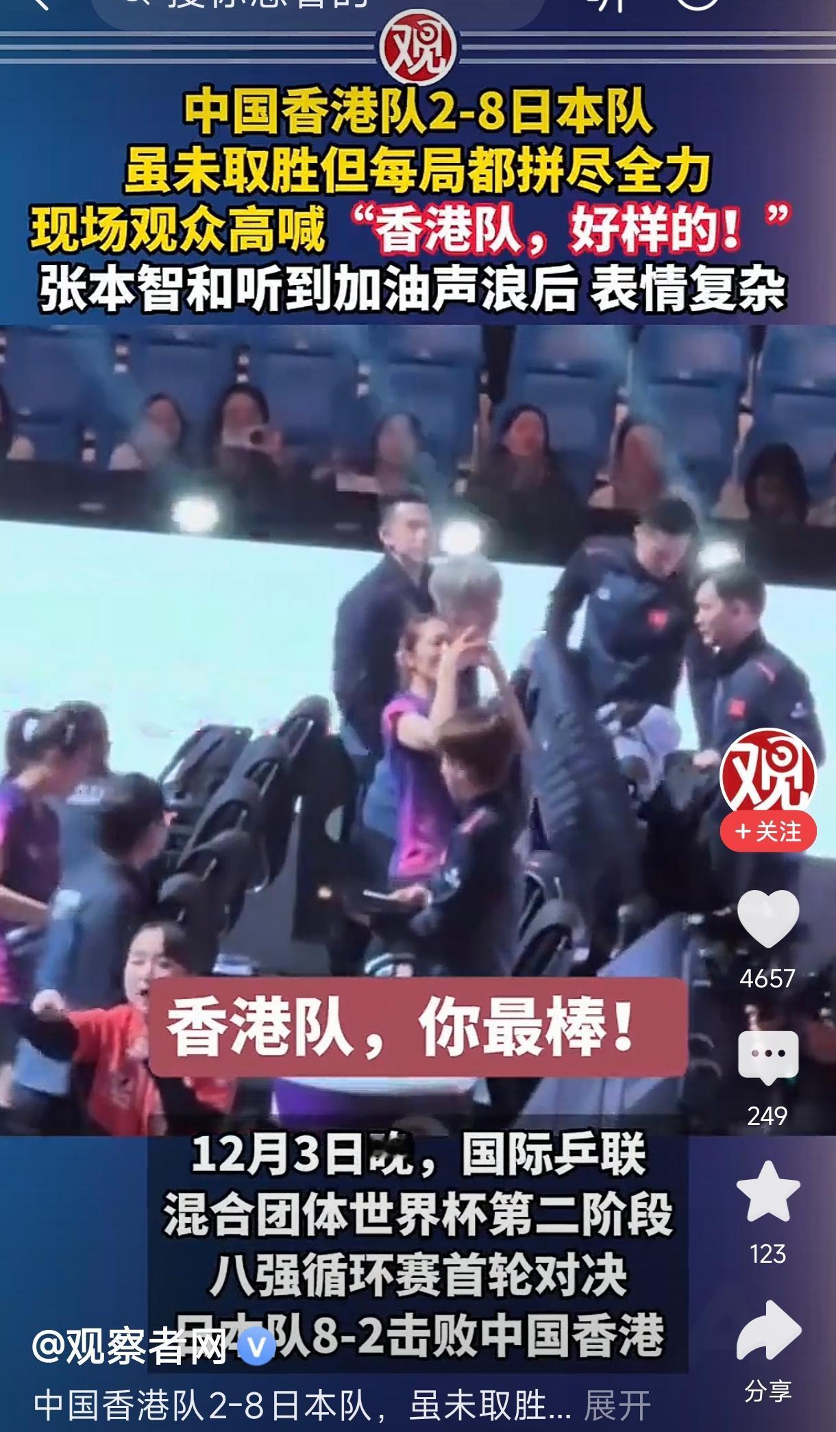 乒联混团世界杯中国香港队获观众加油
       虽然中国香港队在这场比赛中以2